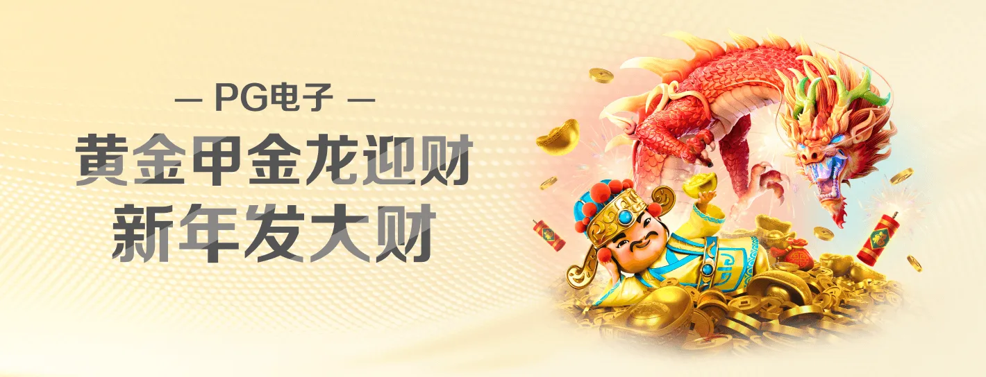 PG麻将胡了中部主题海报